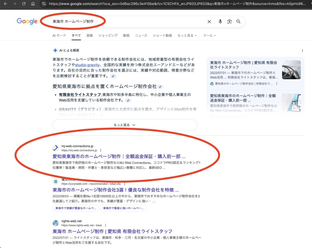 自社サイト検索順位1位